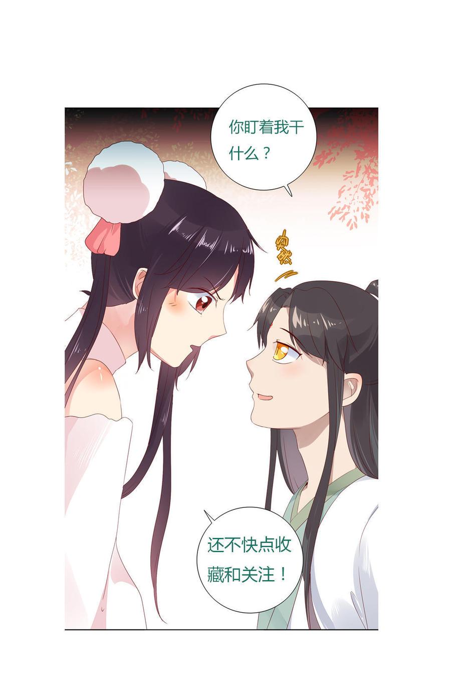 🍵被天敌饲养的日子 第89话 以后养只兔兔 第40页