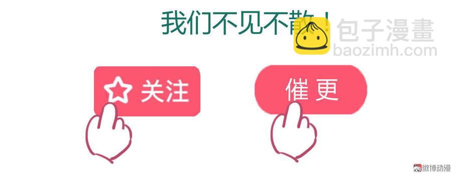 🍵被天敌饲养的日子 第89话 以后养只兔兔 第42页