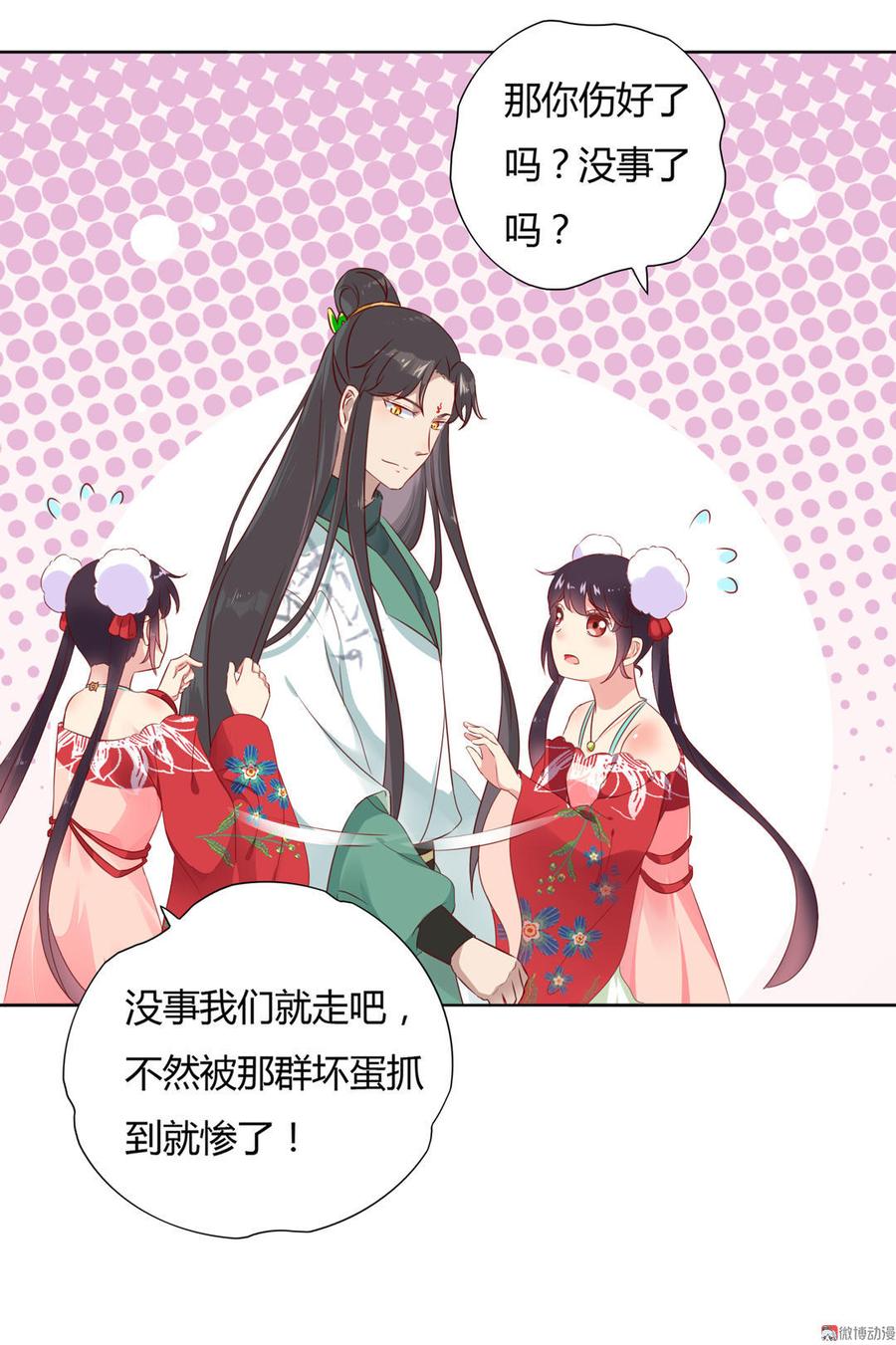 🍵被天敌饲养的日子 第91话 是我们哟~ 第10页
