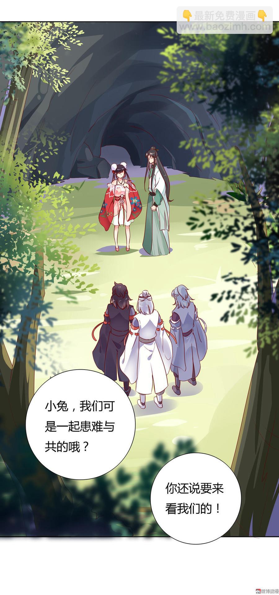 🍵被天敌饲养的日子 第91话 是我们哟~ 第20页