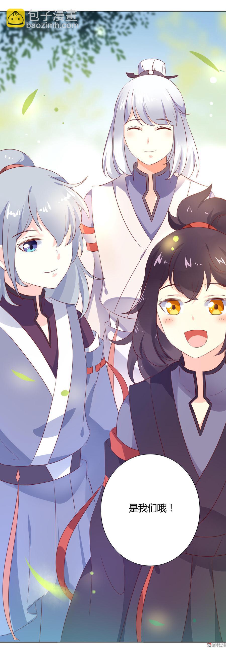 🍵被天敌饲养的日子 第91话 是我们哟~ 第22页