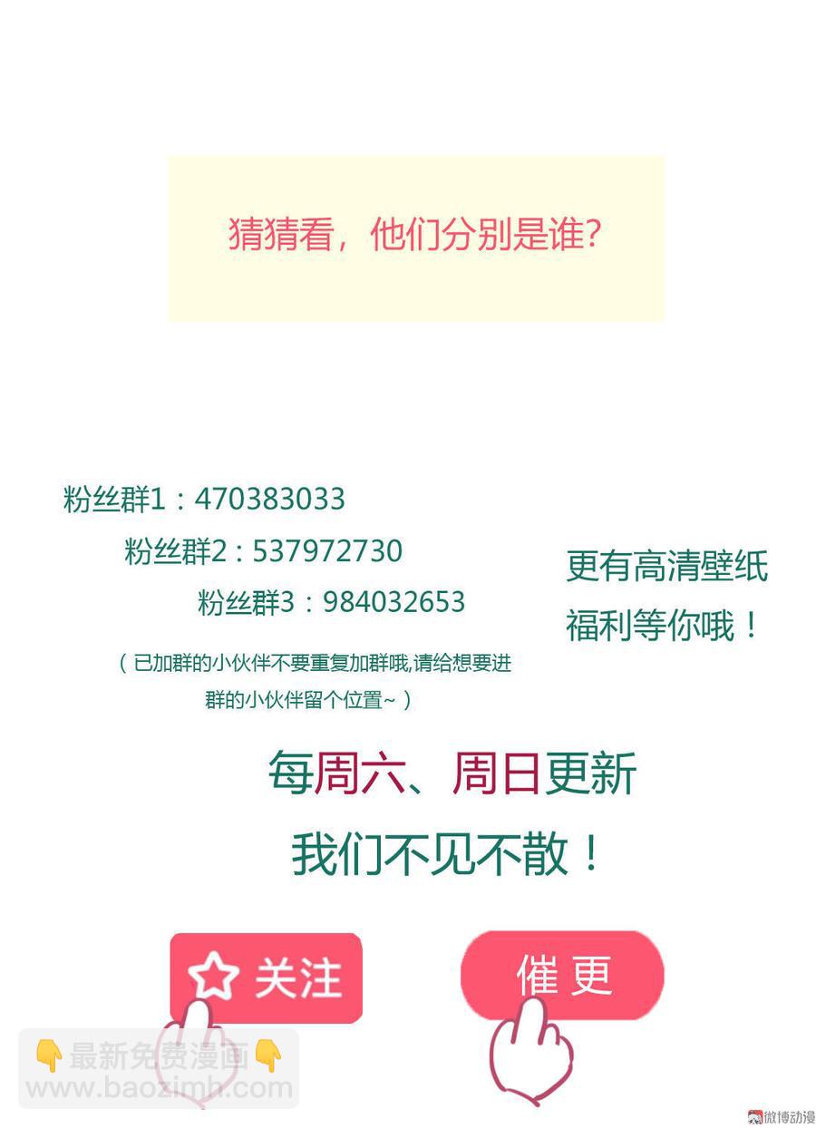 🍵被天敌饲养的日子 第91话 是我们哟~ 第30页