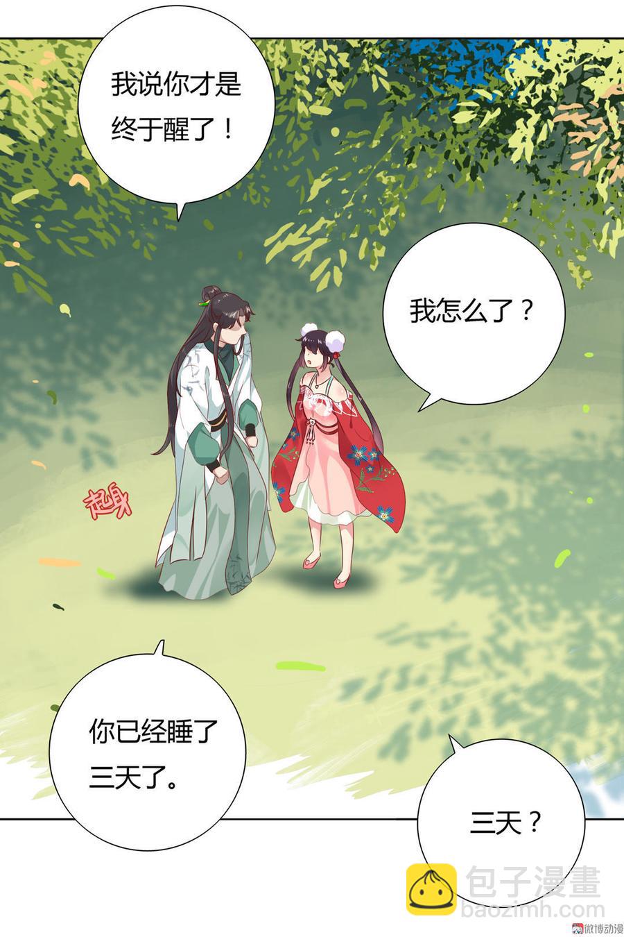 🍵被天敌饲养的日子 第91话 是我们哟~ 第9页