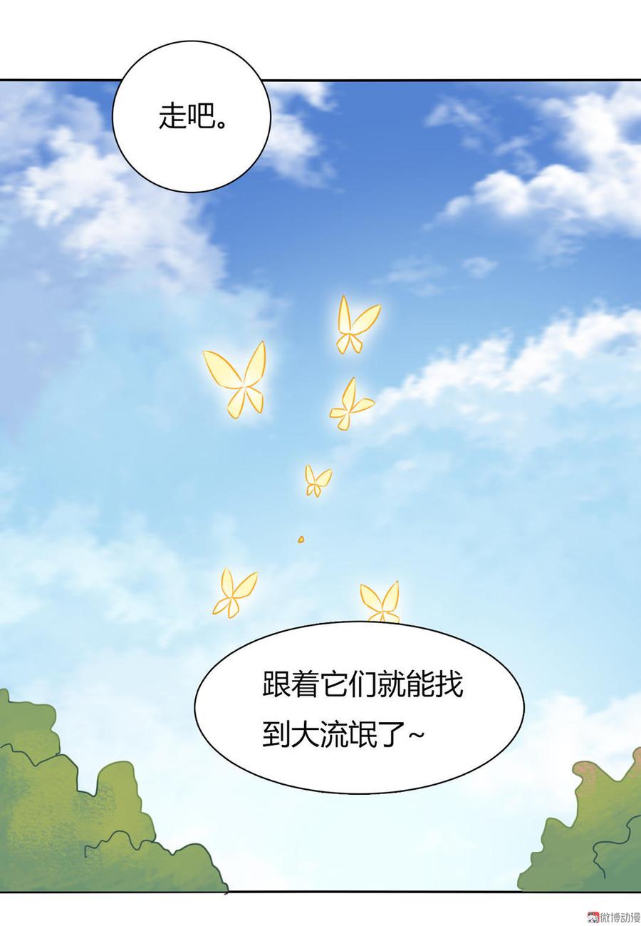 🍵被天敌饲养的日子 第93话 到底是兔子还是狗啊！ 第24页