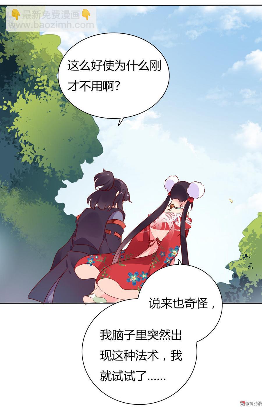 🍵被天敌饲养的日子 第93话 到底是兔子还是狗啊！ 第25页