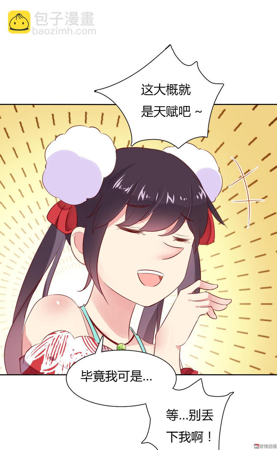 🍵被天敌饲养的日子 第93话 到底是兔子还是狗啊！ 第29页