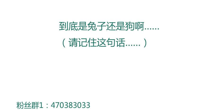 🍵被天敌饲养的日子 第93话 到底是兔子还是狗啊！ 第36页