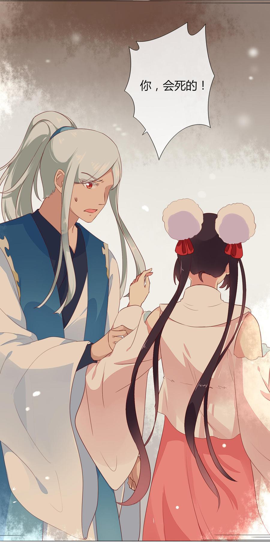 🍵被天敌饲养的日子 第95话 兔头攻击 第18页
