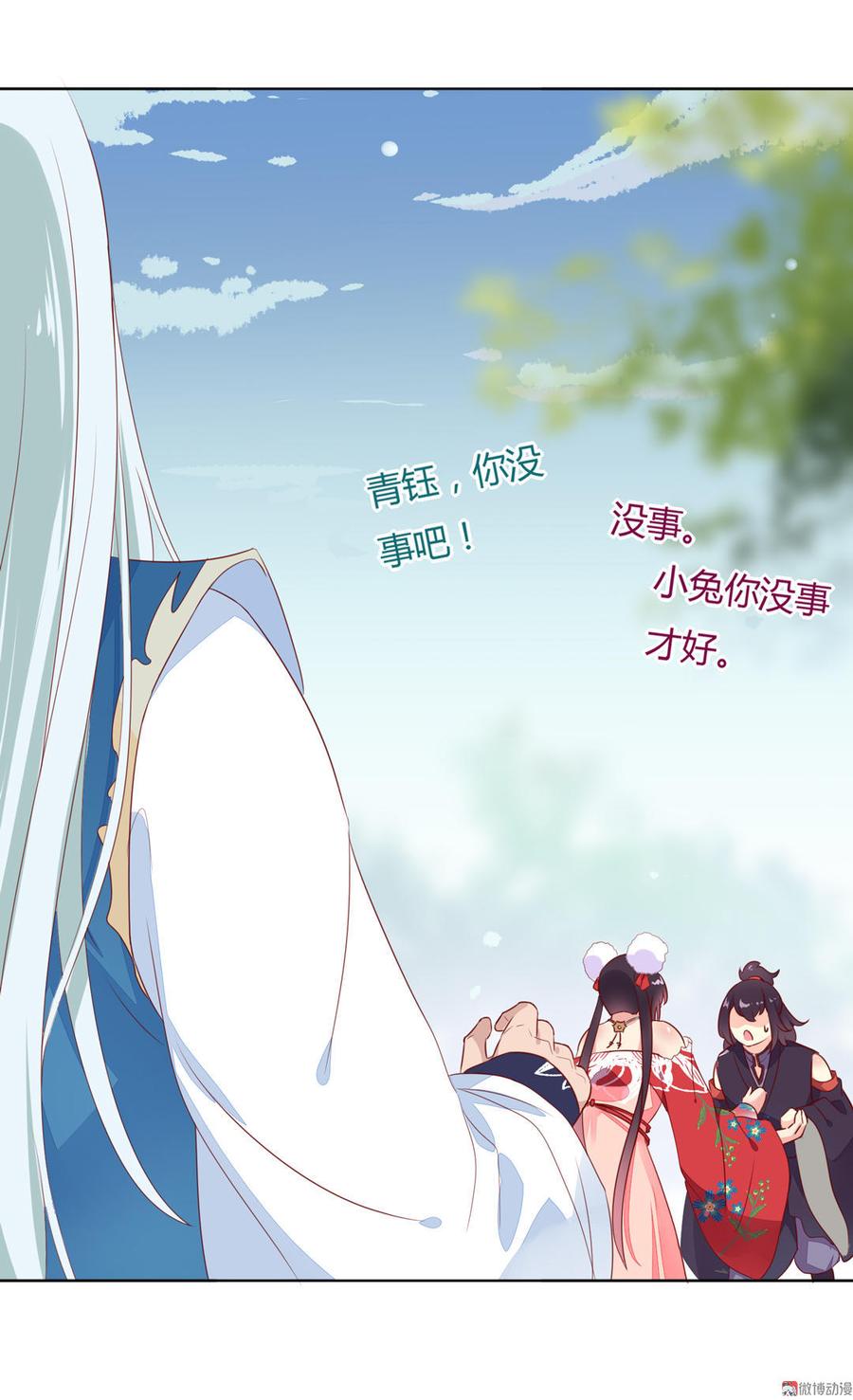 🍵被天敌饲养的日子 第95话 兔头攻击 第23页