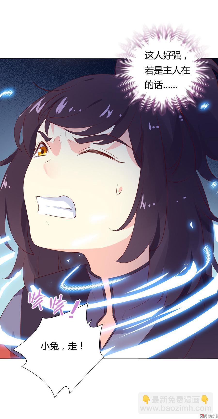 🍵被天敌饲养的日子 第95话 兔头攻击 第28页