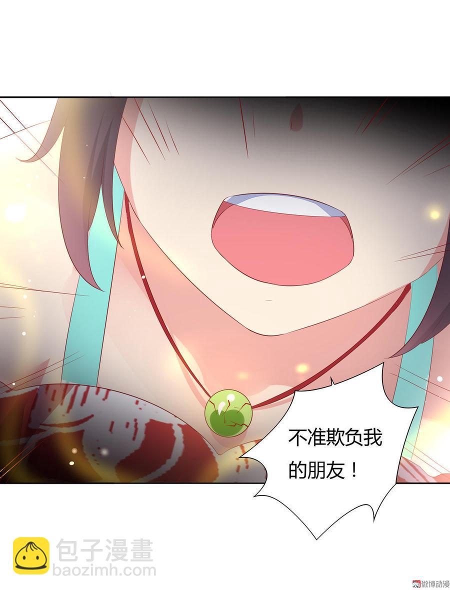 🍵被天敌饲养的日子 第95话 兔头攻击 第29页