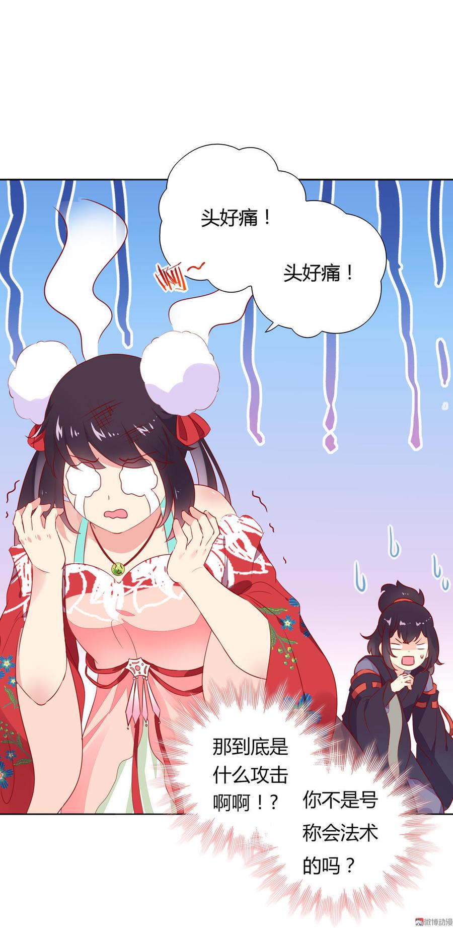🍵被天敌饲养的日子 第95话 兔头攻击 第33页