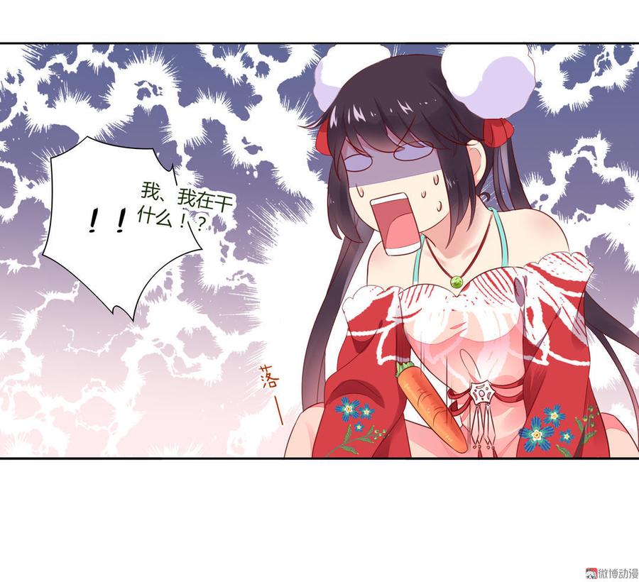 🍵被天敌饲养的日子 第95话 兔头攻击 第4页