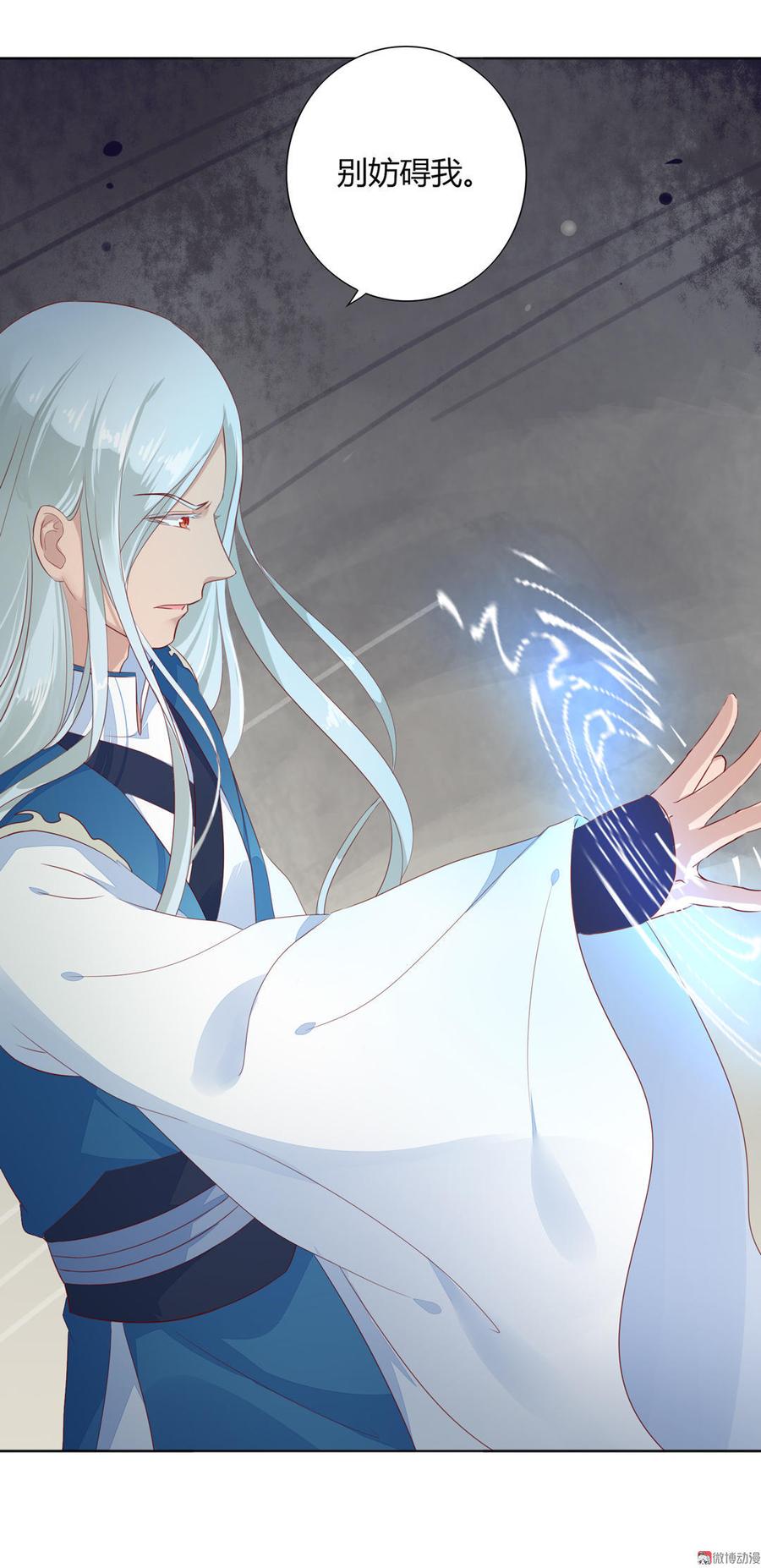 🍵被天敌饲养的日子 第95话 兔头攻击 第6页