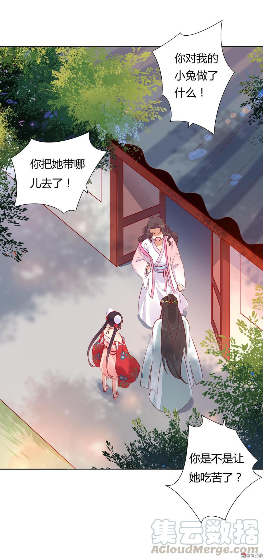 🍵被天敌饲养的日子 第97话 我是专程来接兔兔的！ 第11页
