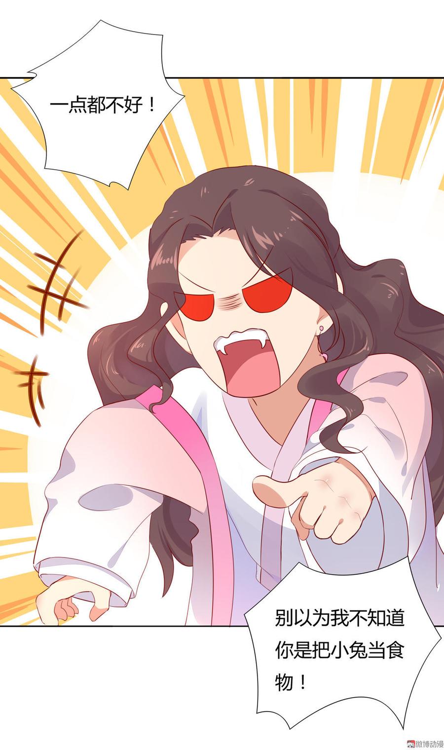 🍵被天敌饲养的日子 第97话 我是专程来接兔兔的！ 第13页