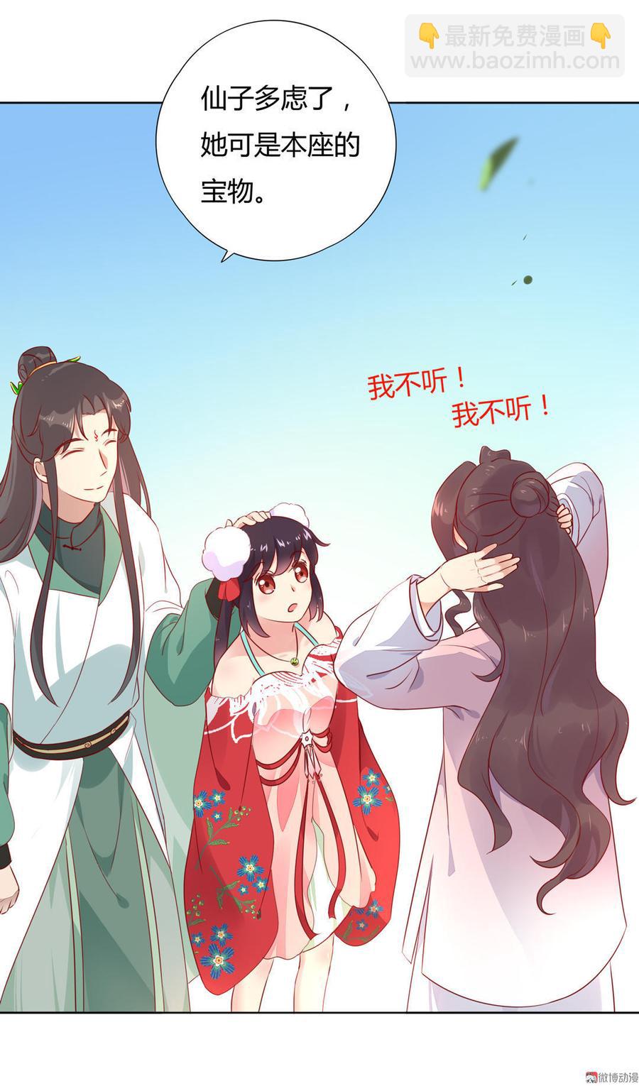 🍵被天敌饲养的日子 第97话 我是专程来接兔兔的！ 第14页
