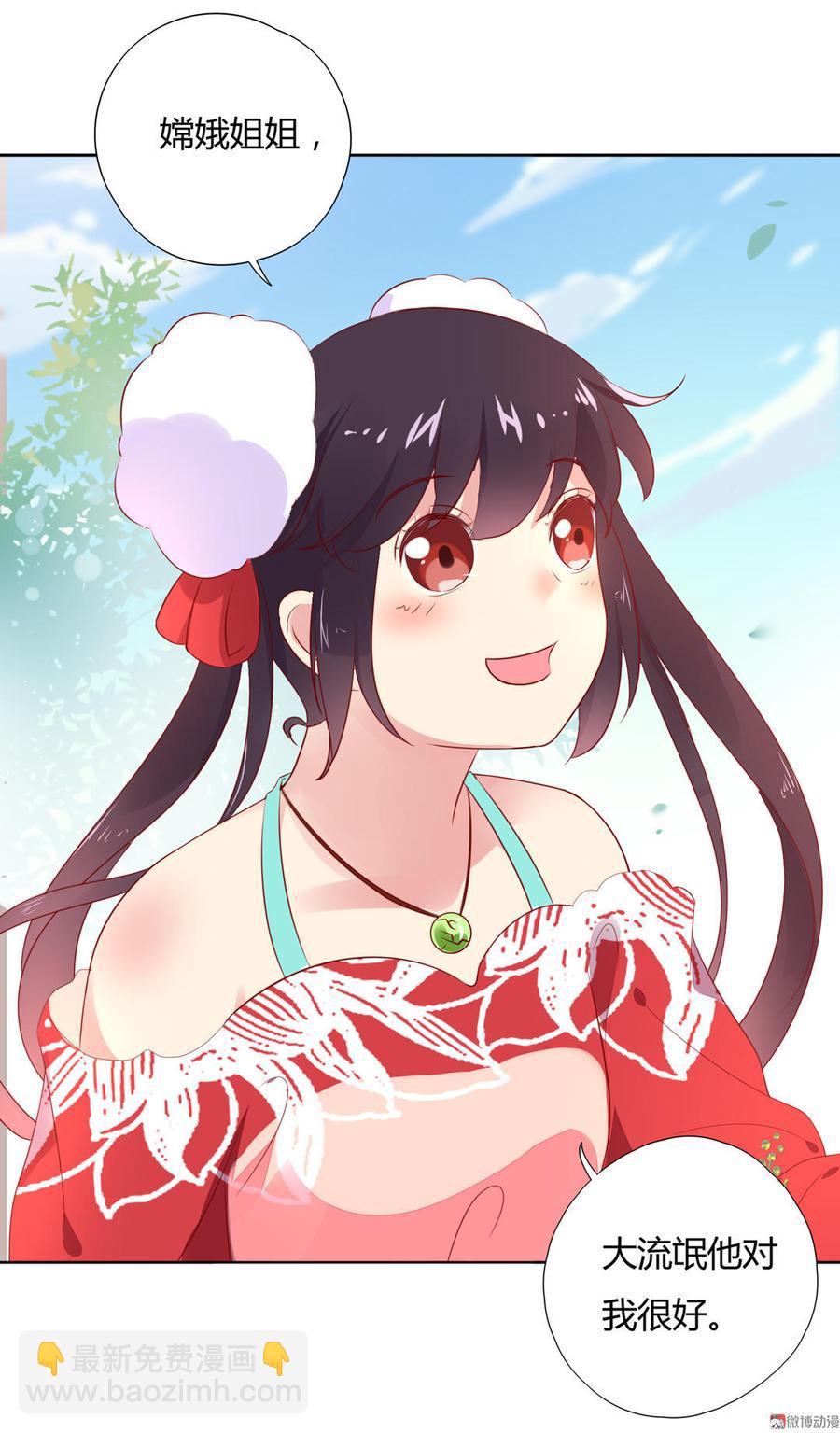 🍵被天敌饲养的日子 第97话 我是专程来接兔兔的！ 第16页