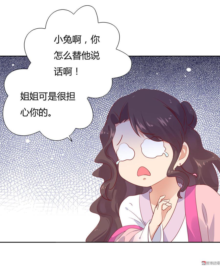 🍵被天敌饲养的日子 第97话 我是专程来接兔兔的！ 第17页