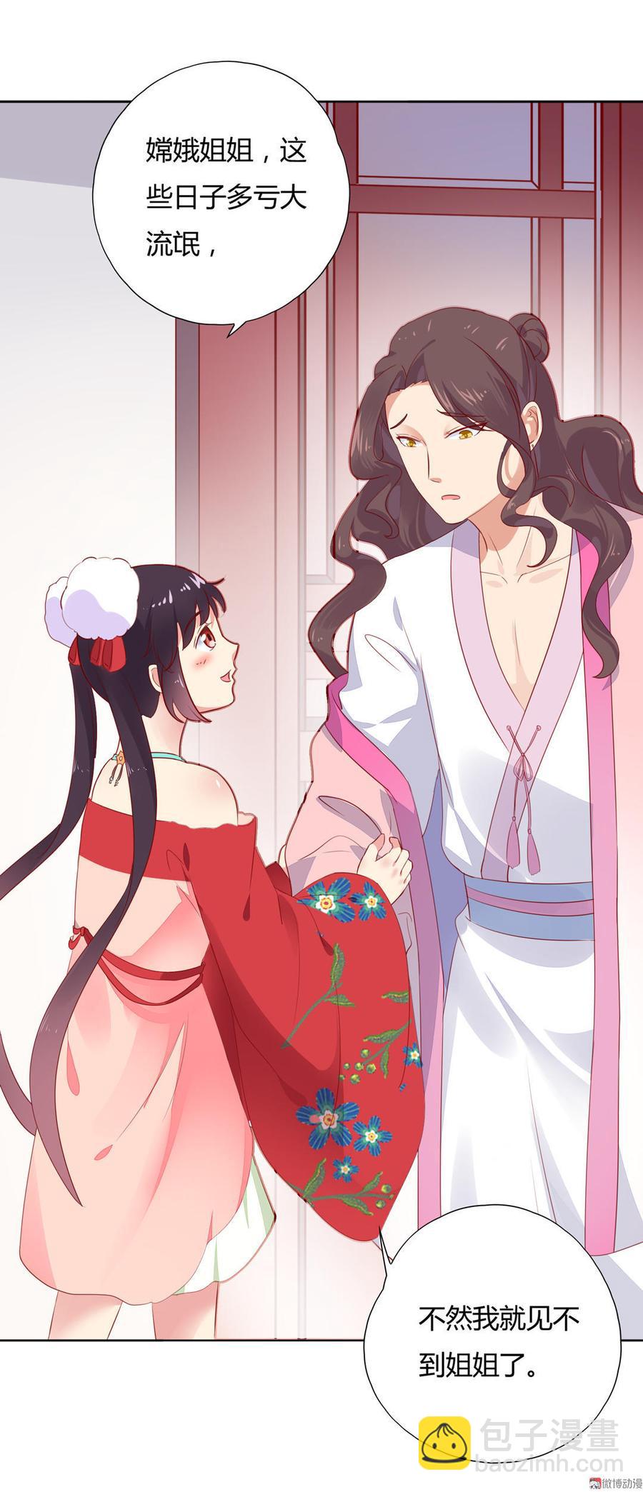 🍵被天敌饲养的日子 第97话 我是专程来接兔兔的！ 第18页