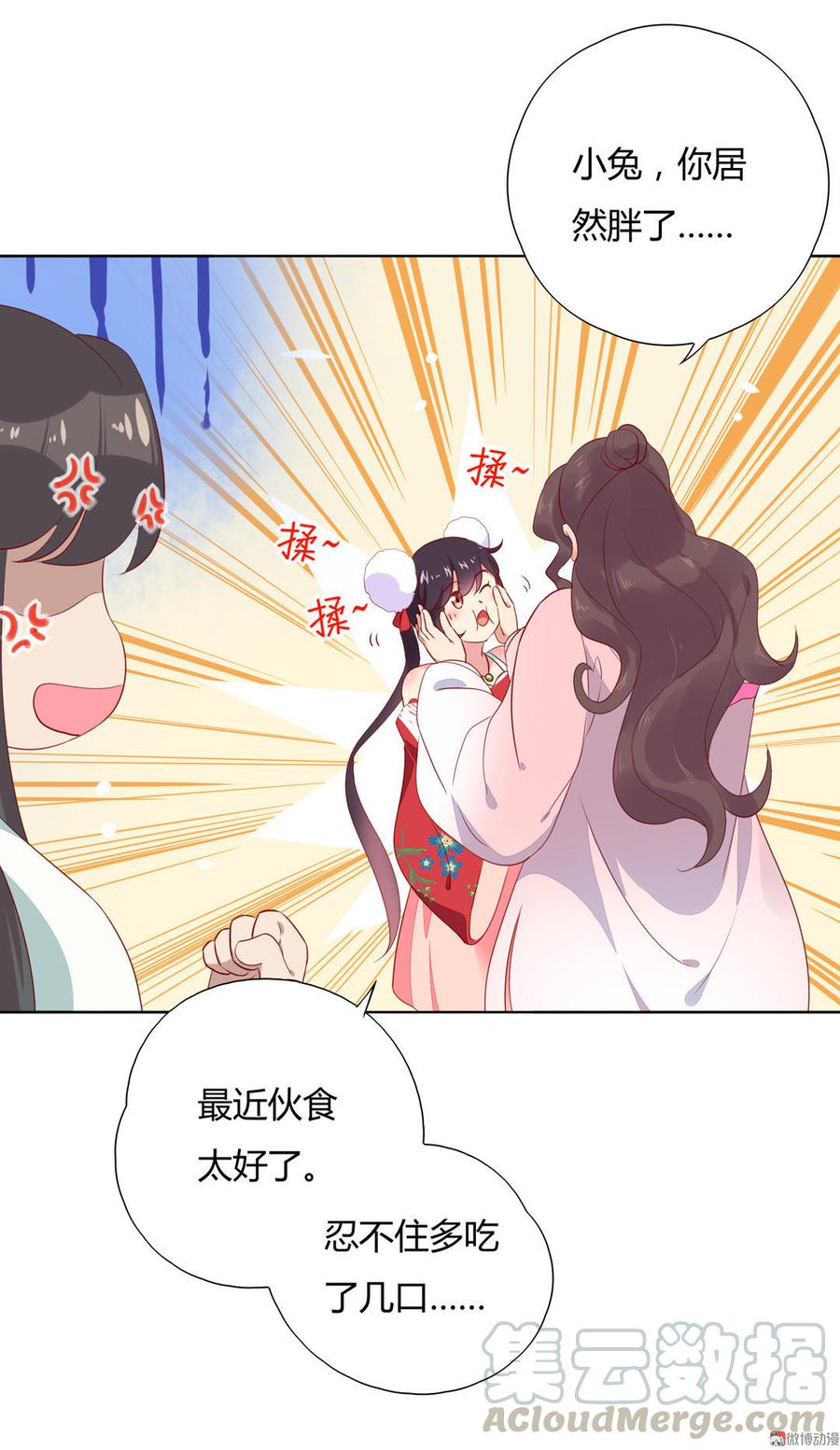 🍵被天敌饲养的日子 第97话 我是专程来接兔兔的！ 第21页