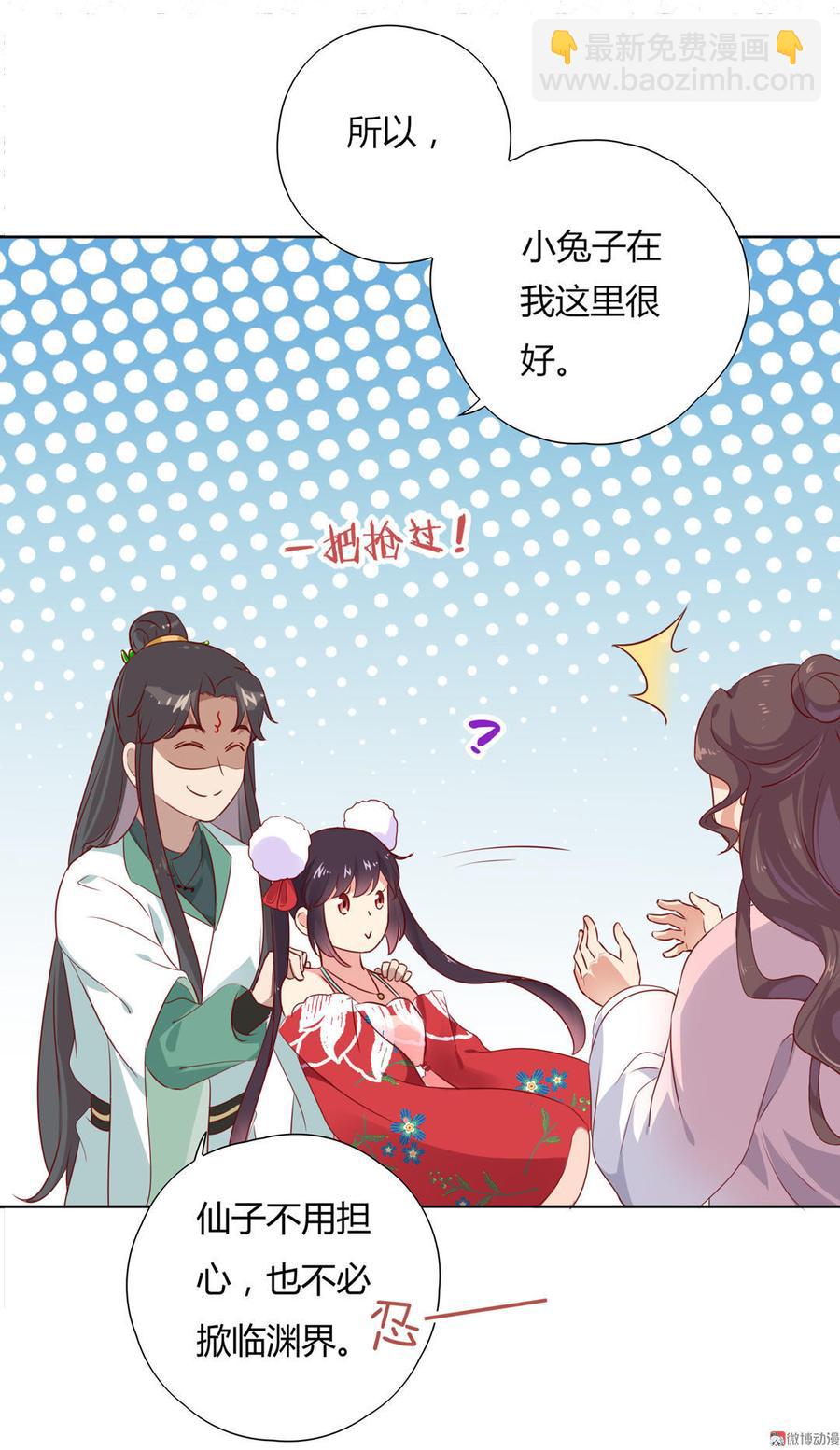 🍵被天敌饲养的日子 第97话 我是专程来接兔兔的！ 第22页