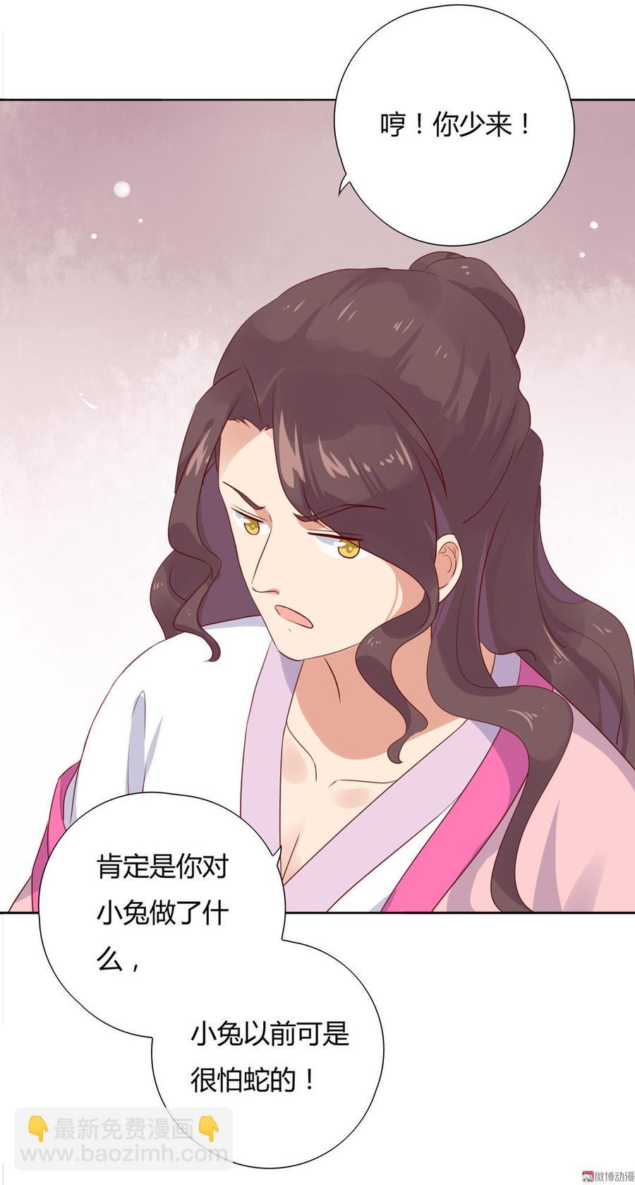🍵被天敌饲养的日子 第97话 我是专程来接兔兔的！ 第23页