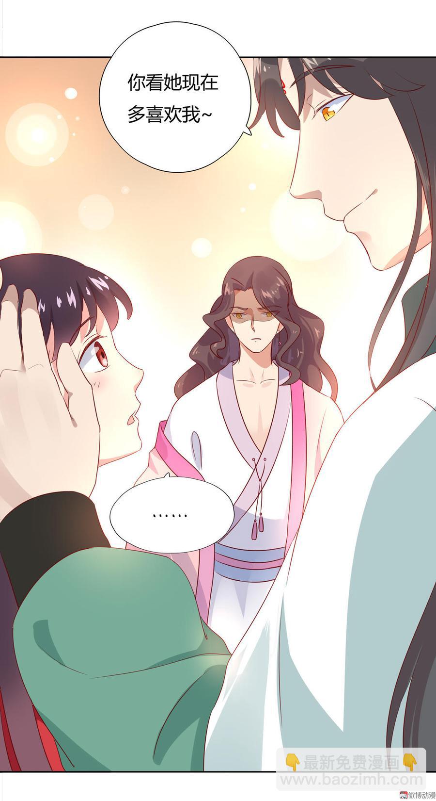 🍵被天敌饲养的日子 第97话 我是专程来接兔兔的！ 第24页