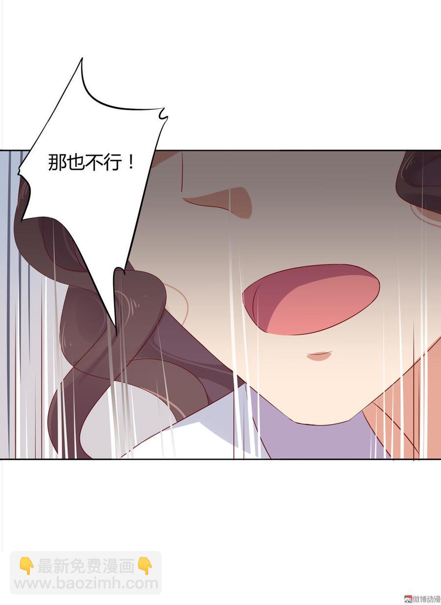 🍵被天敌饲养的日子 第97话 我是专程来接兔兔的！ 第25页