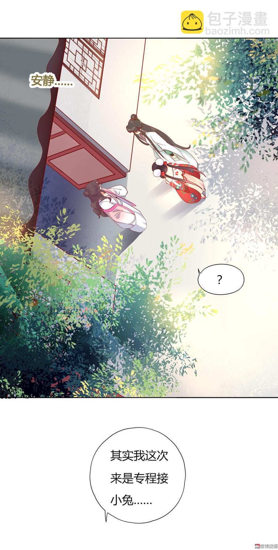🍵被天敌饲养的日子 第97话 我是专程来接兔兔的！ 第26页