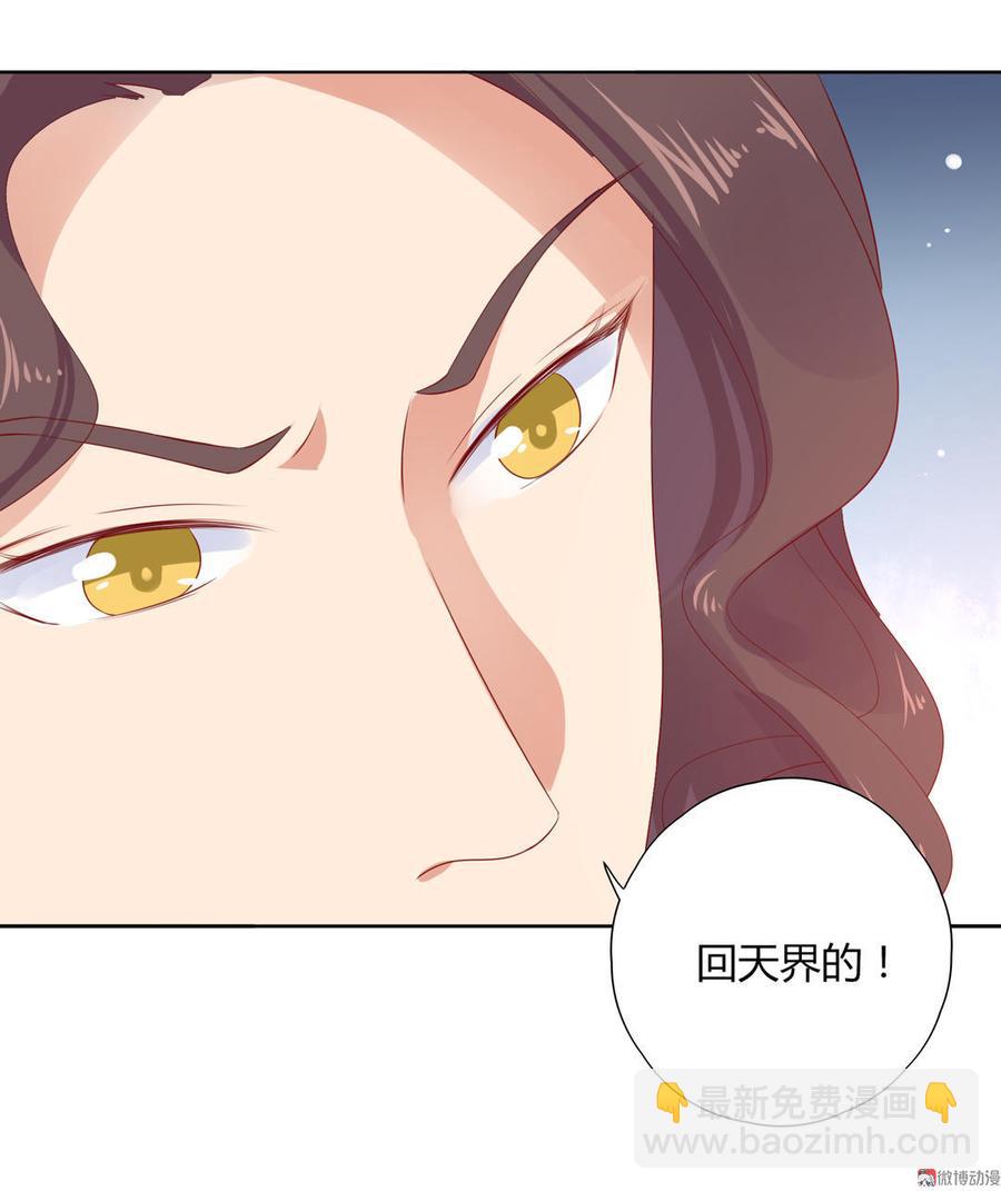 🍵被天敌饲养的日子 第97话 我是专程来接兔兔的！ 第27页