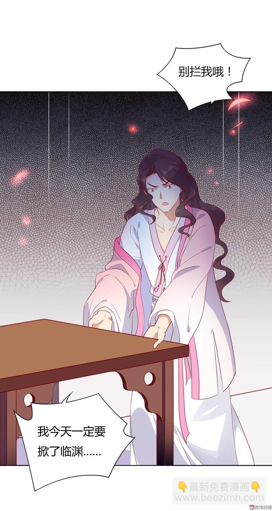 🍵被天敌饲养的日子 第97话 我是专程来接兔兔的！ 第3页