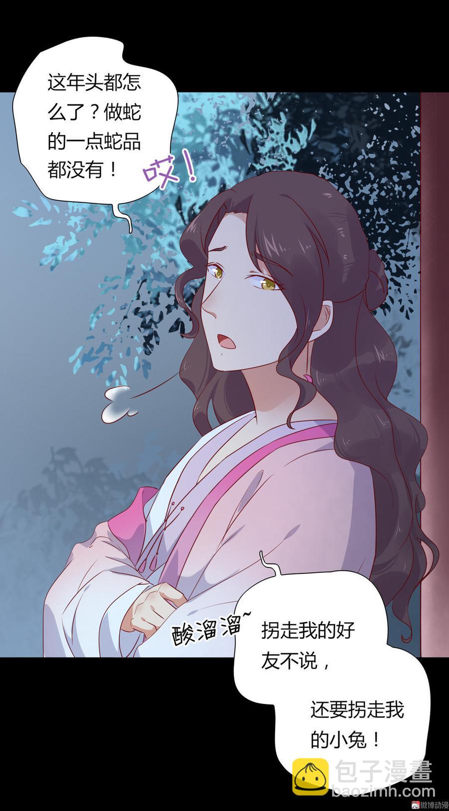 🍵被天敌饲养的日子 第99话 不准你听他的！ 第20页