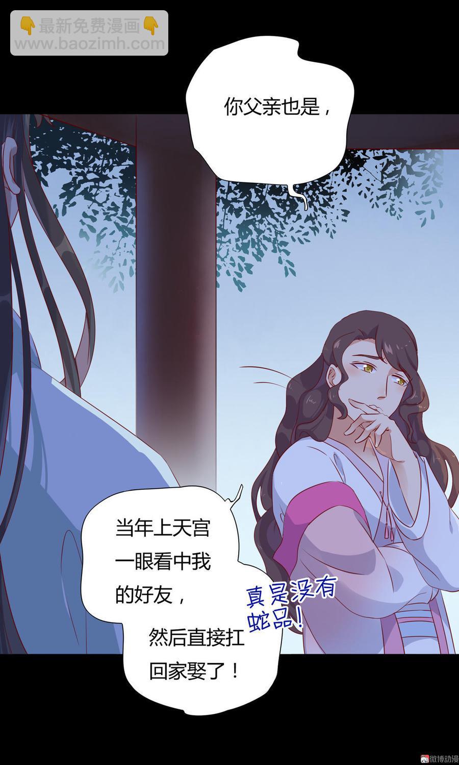 🍵被天敌饲养的日子 第99话 不准你听他的！ 第22页