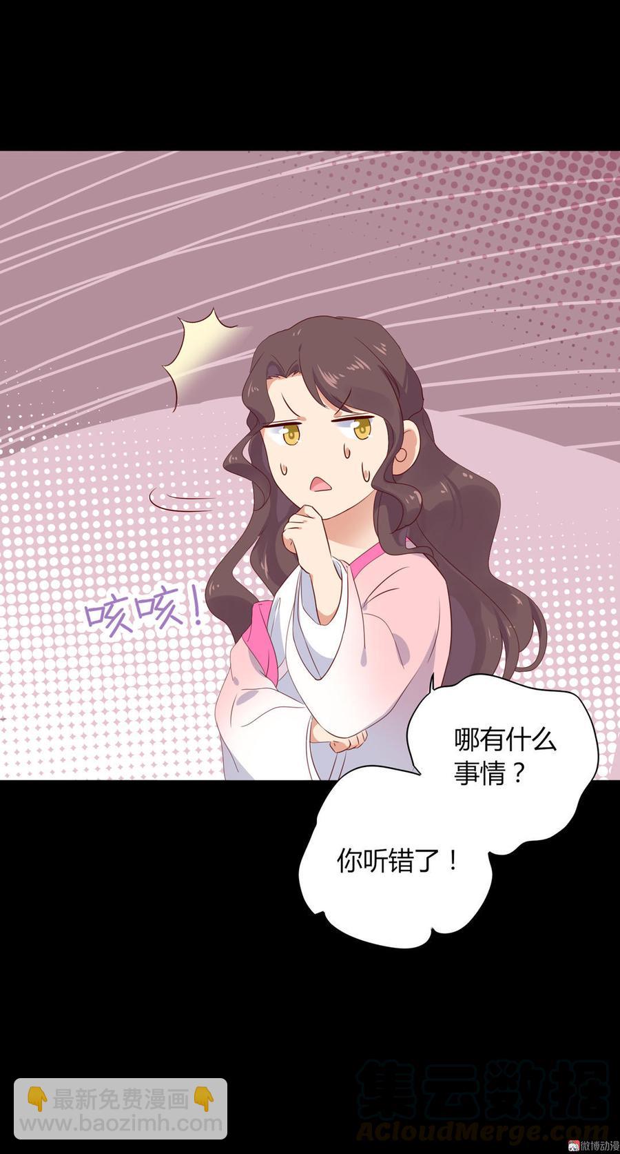 🍵被天敌饲养的日子 第99话 不准你听他的！ 第31页