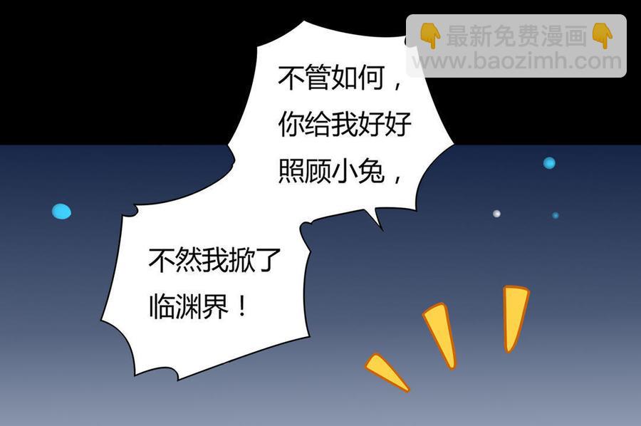 🍵被天敌饲养的日子 第99话 不准你听他的！ 第32页
