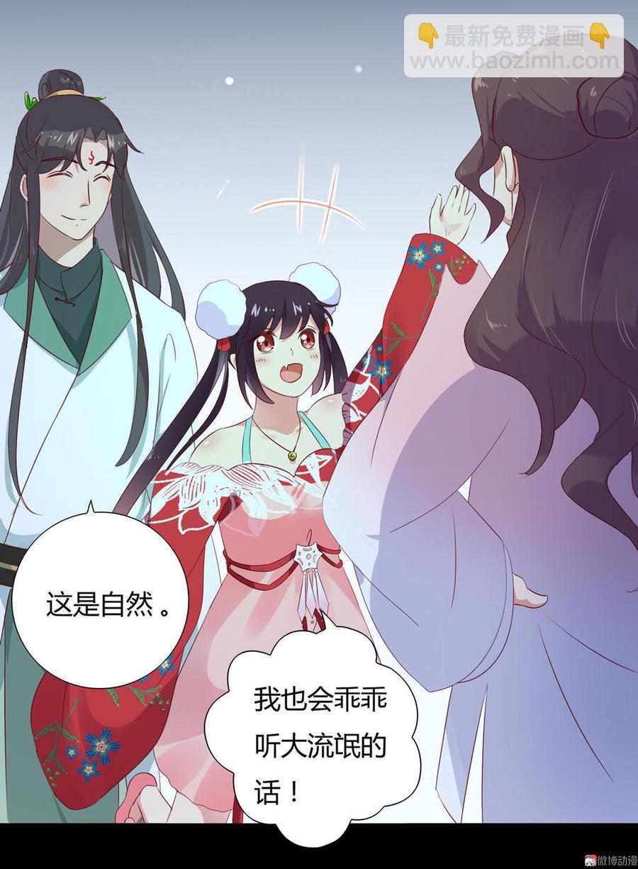 🍵被天敌饲养的日子 第99话 不准你听他的！ 第33页