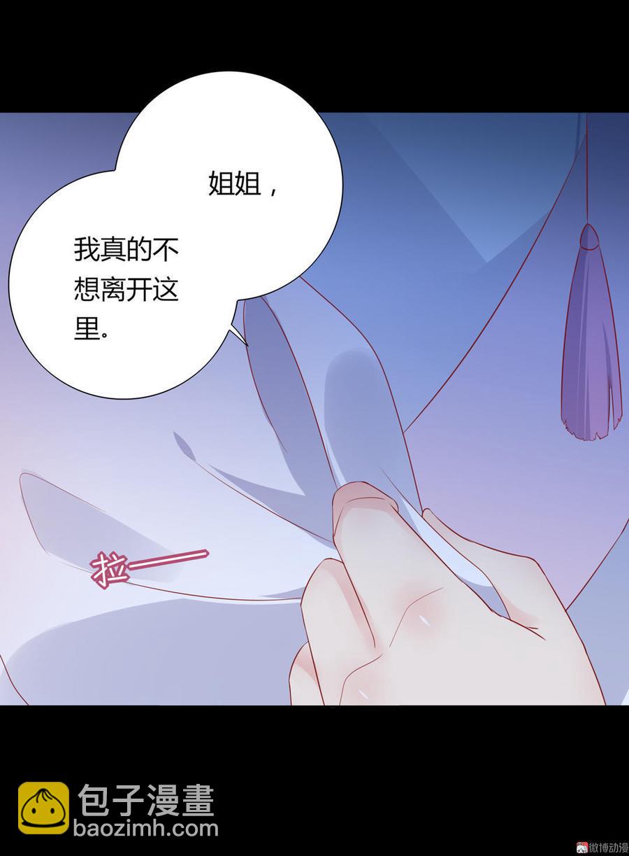 🍵被天敌饲养的日子 第99话 不准你听他的！ 第9页