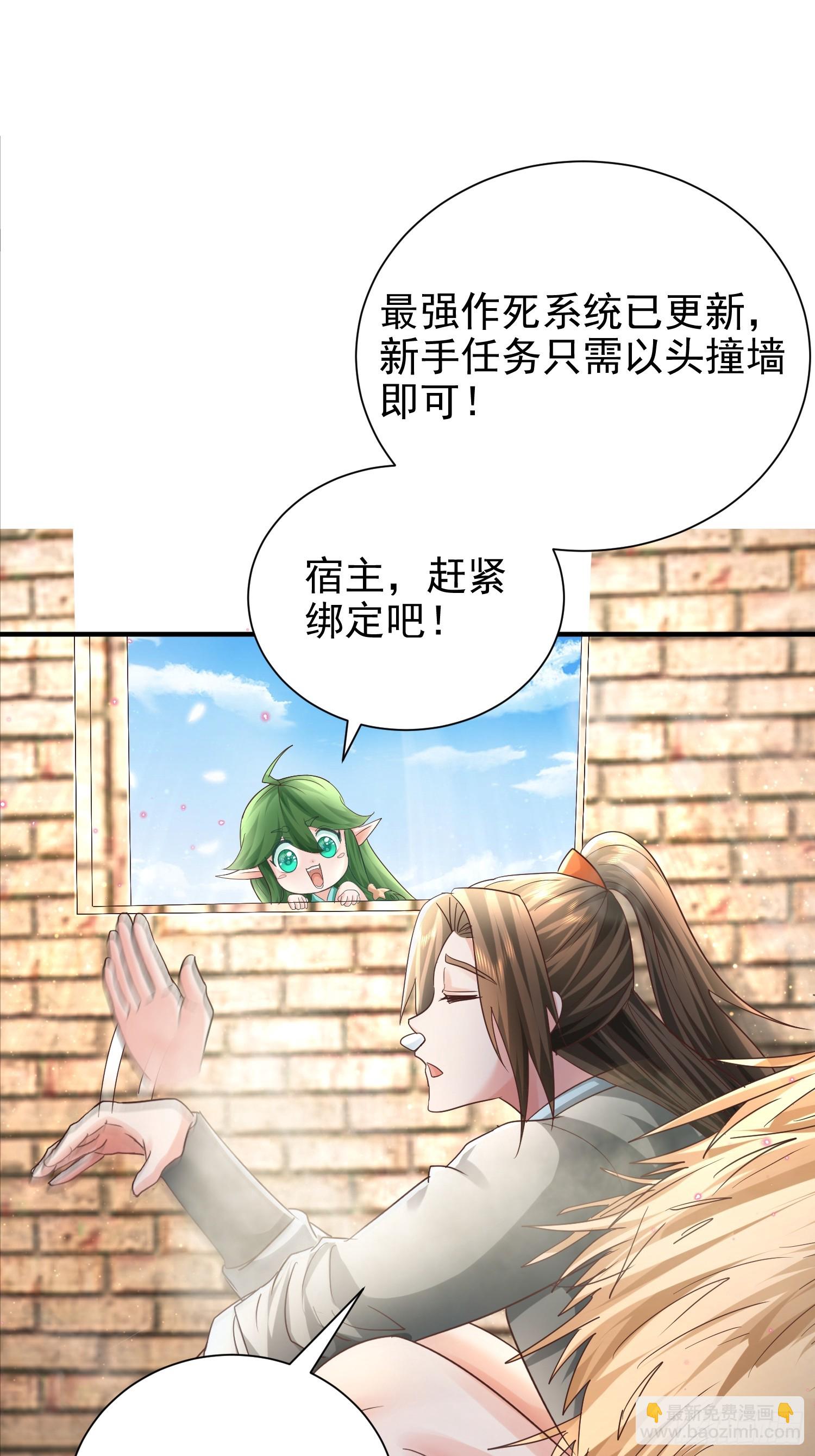 01话 卑微小系统跪请绑定(1/2)-第1话