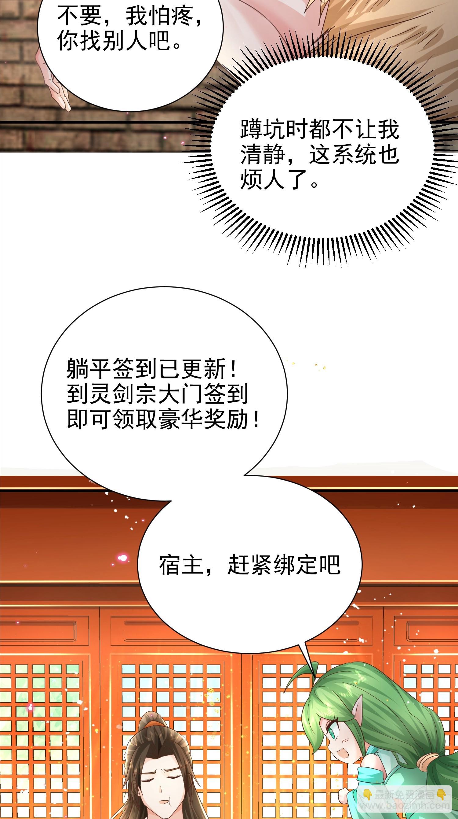 01话 卑微小系统跪请绑定(1/2)-第1话