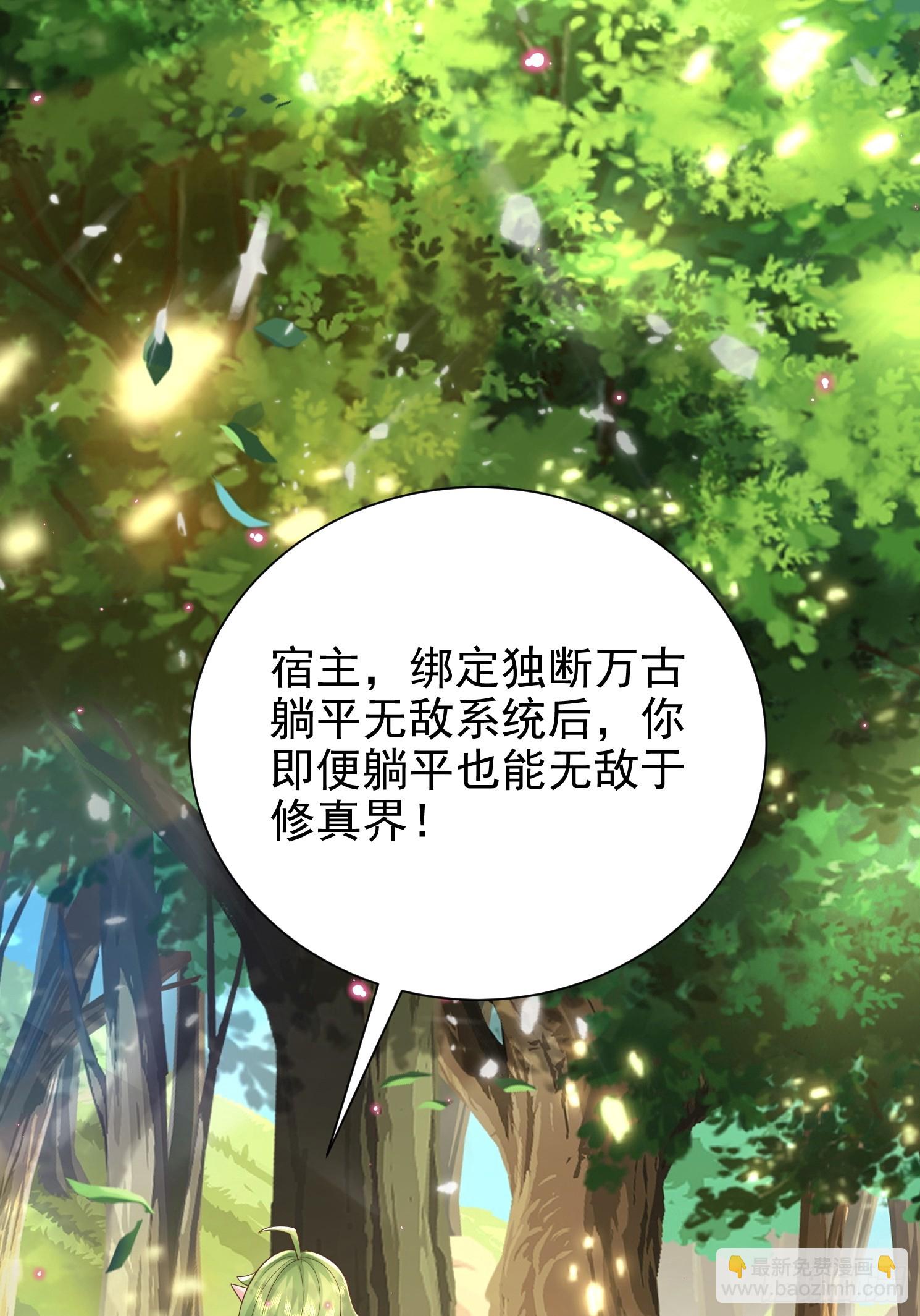 01话 卑微小系统跪请绑定(1/2)-第1话