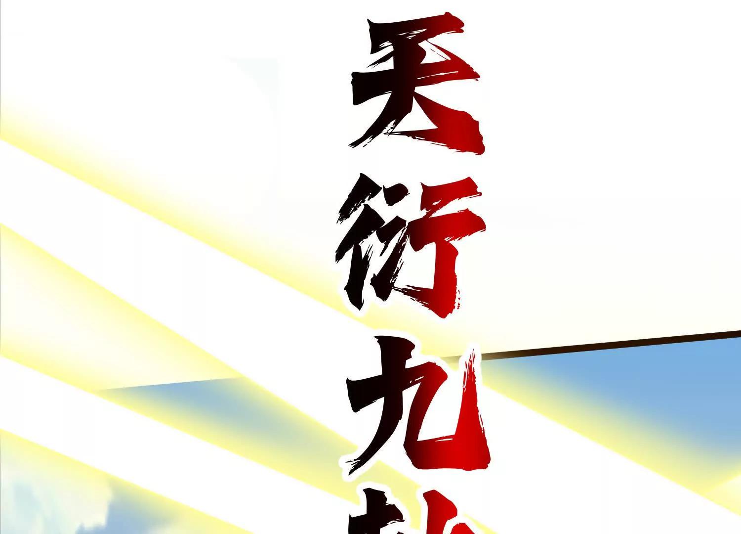 神魔绞(1/3)-第31话