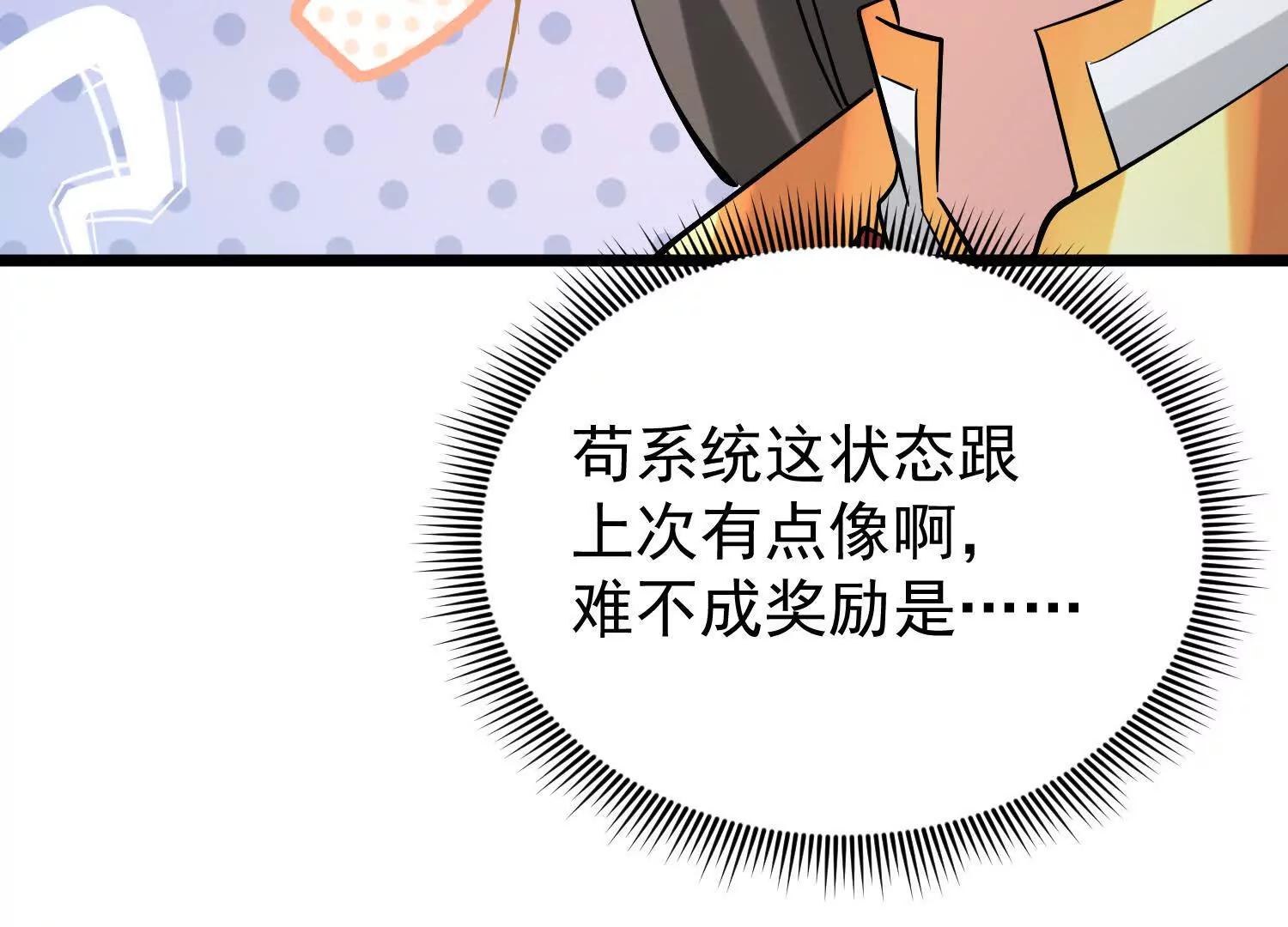 系统精灵状态异常(1/2)-第33话