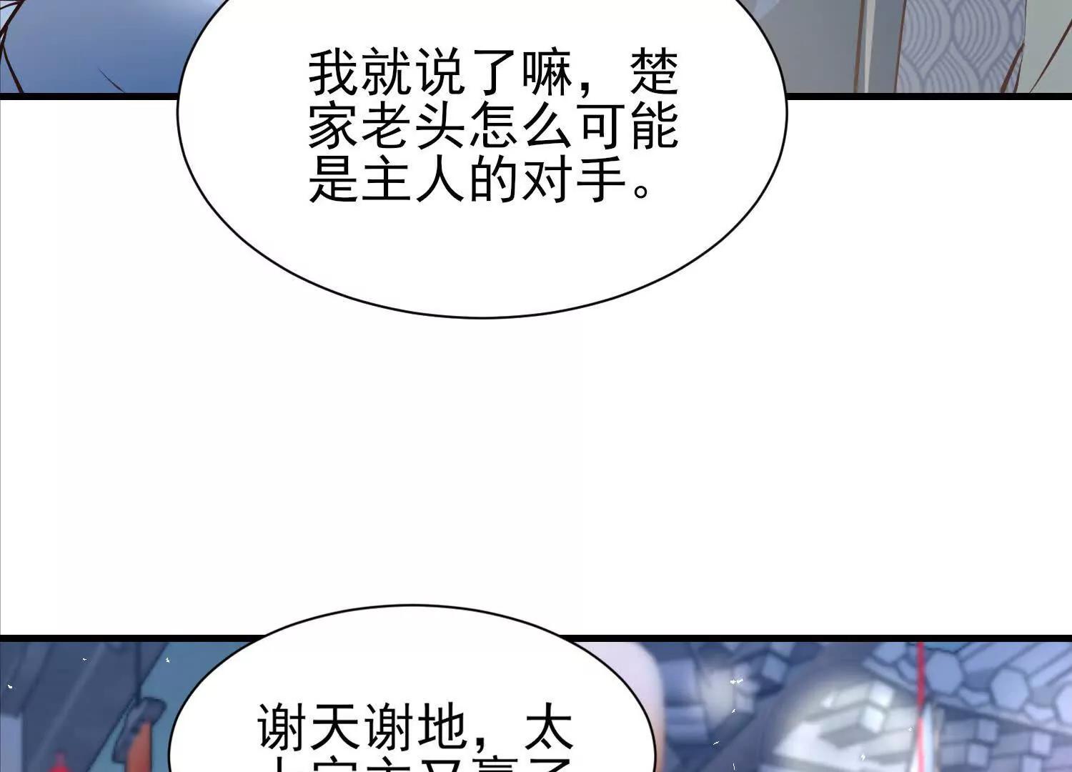 你竟敢忤逆本座(1/3)-第47话