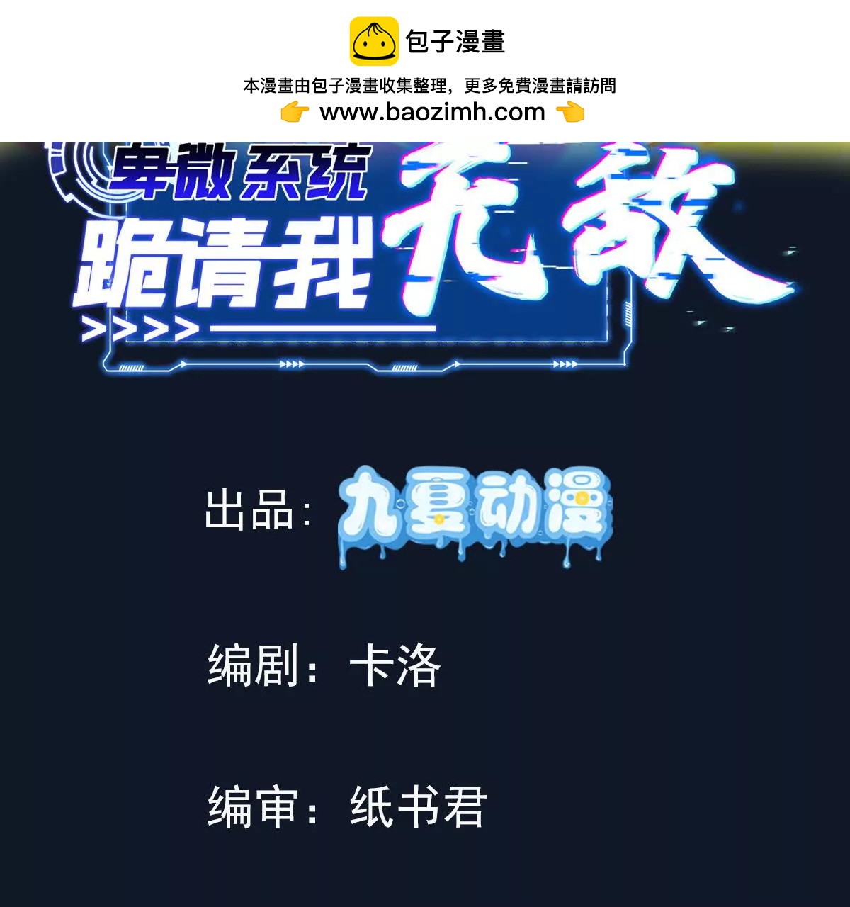 说说你的价码(1/2)-第49话