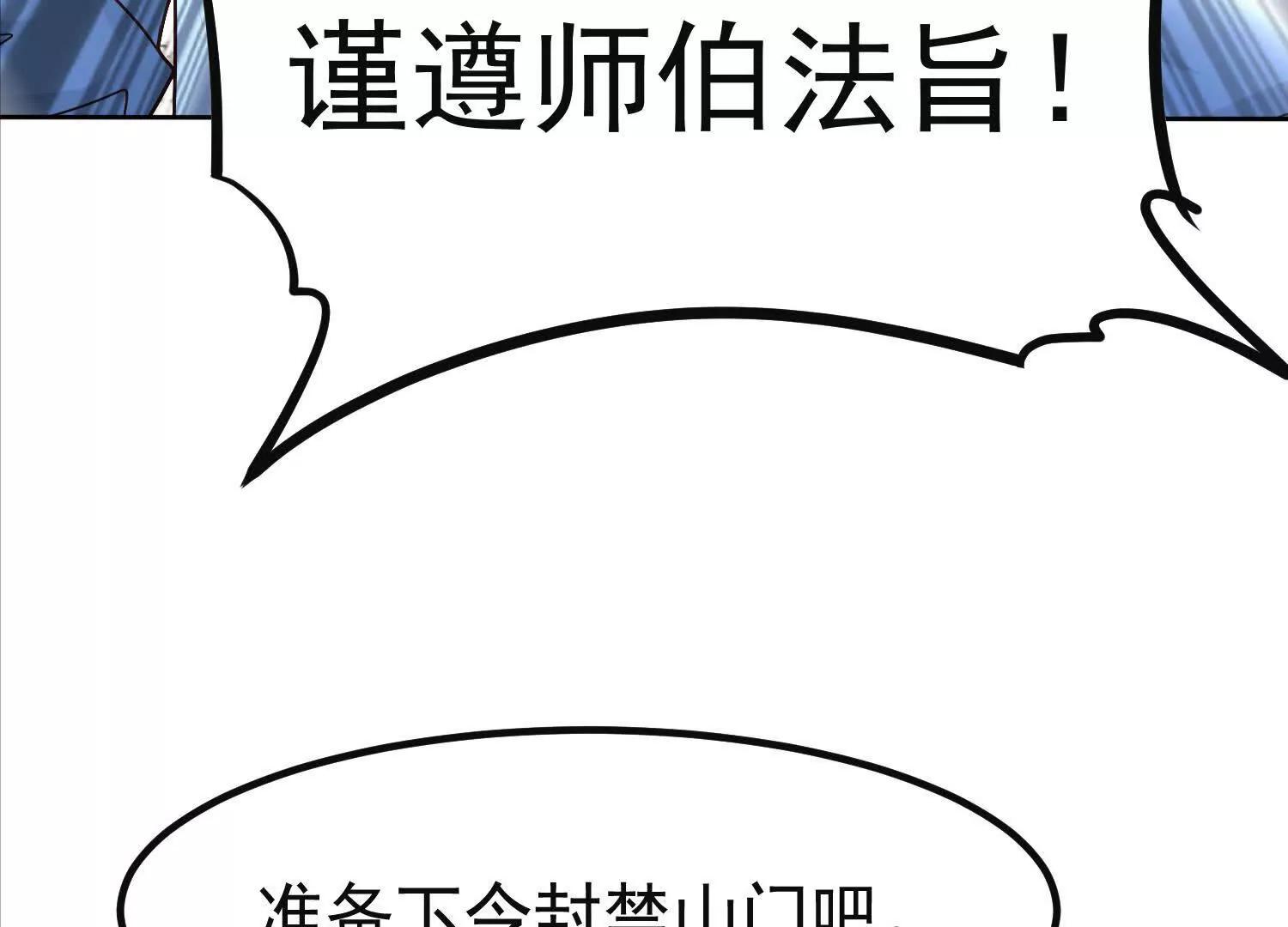 封禁山门(1/2)-第57话