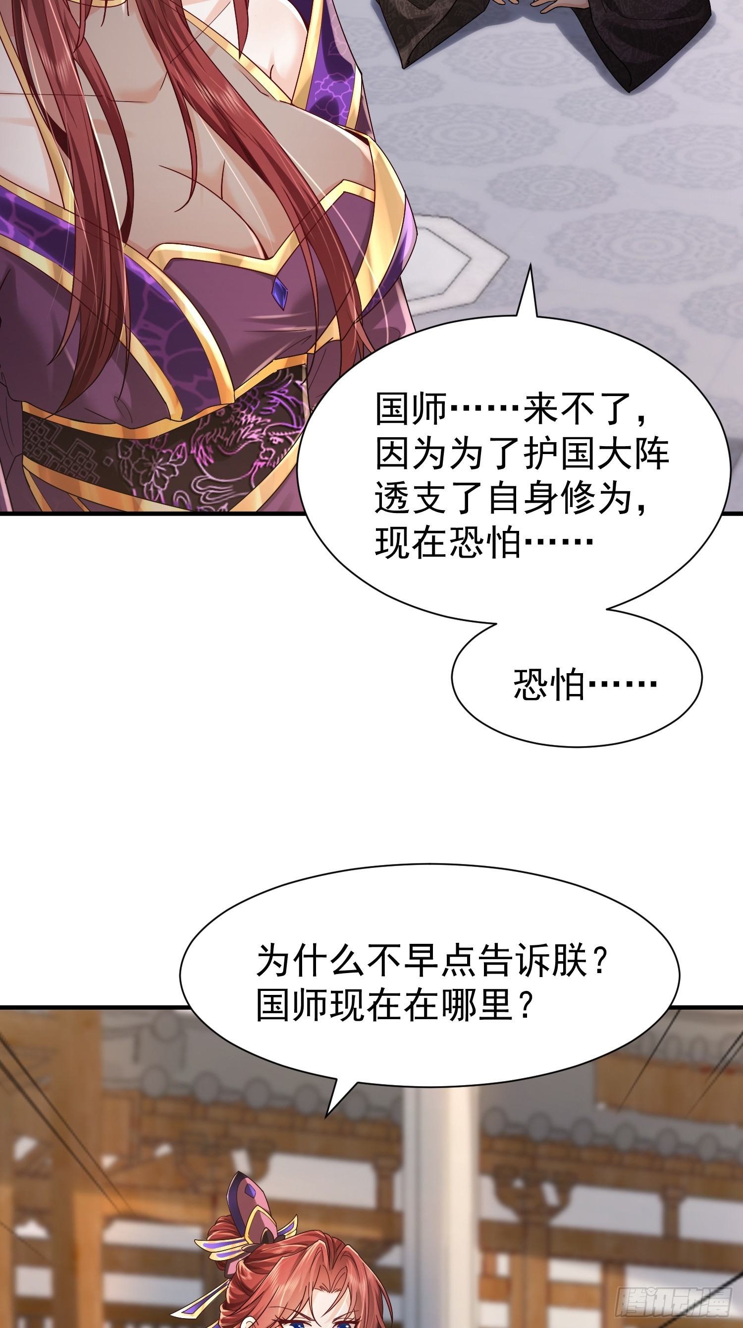 07话 国师出事了-第7话