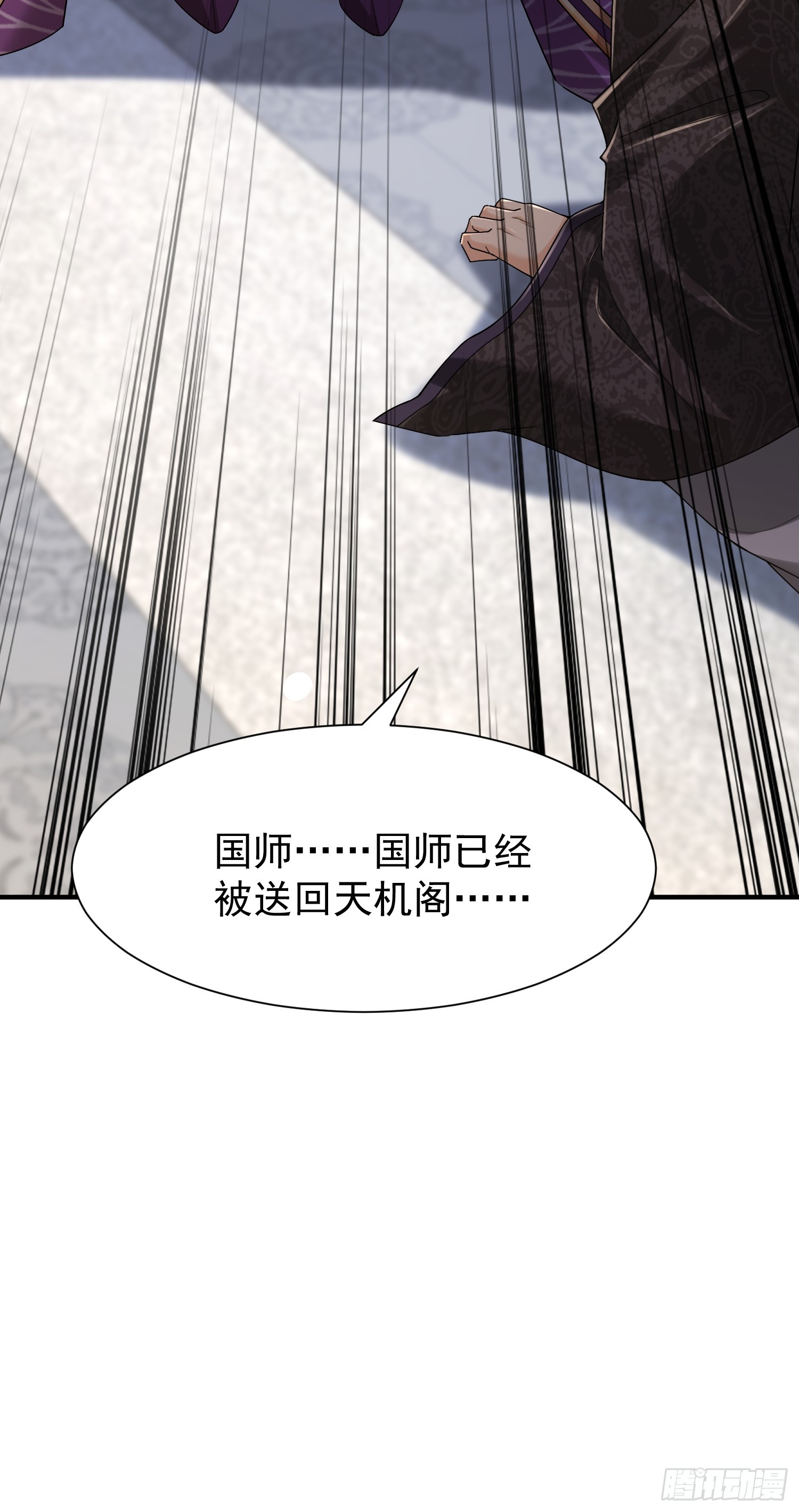 07话 国师出事了-第7话