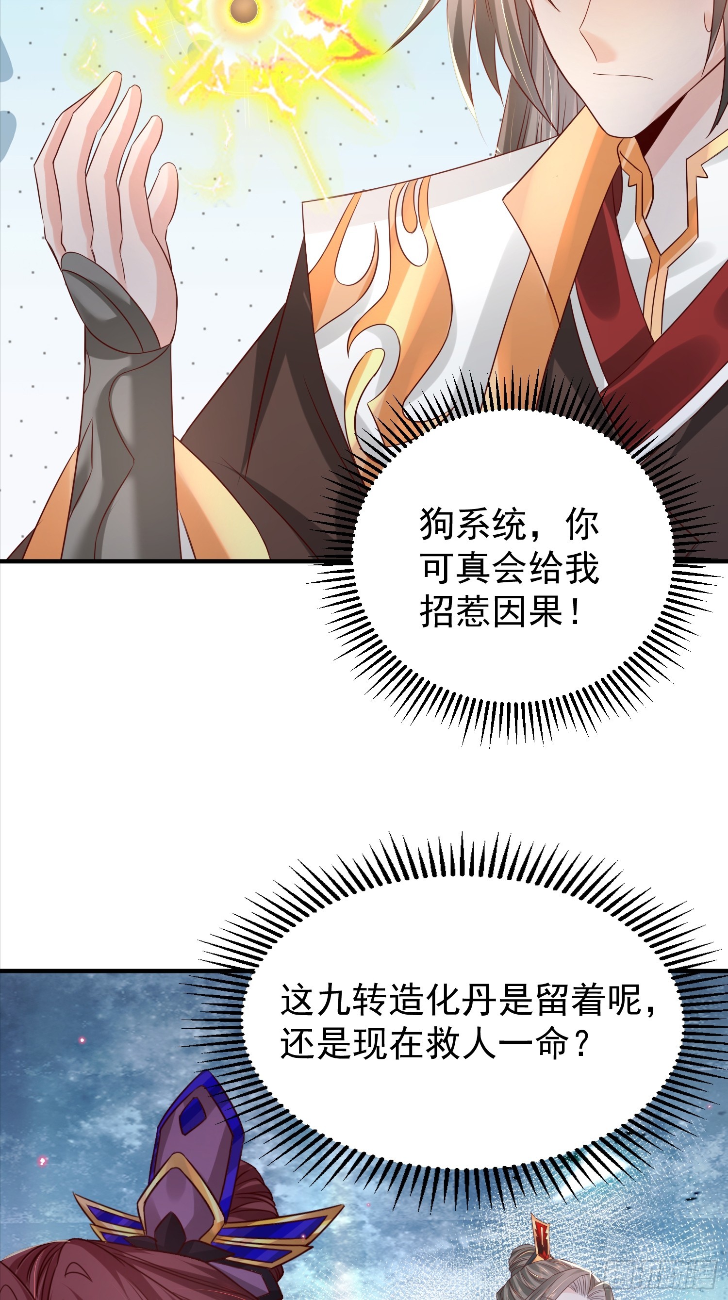 07话 国师出事了-第7话