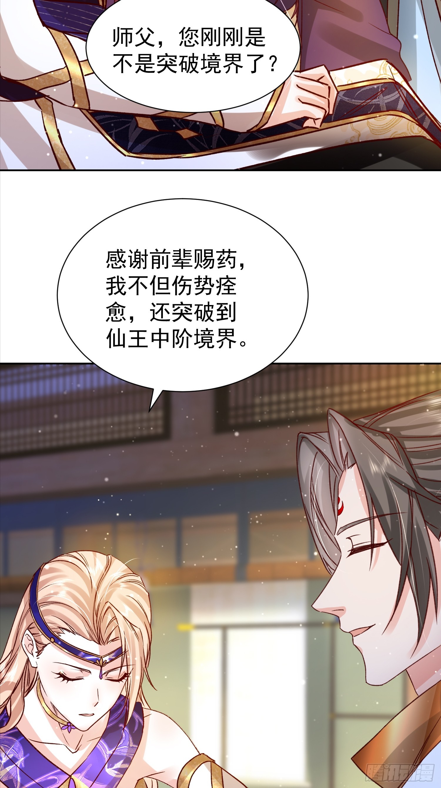 07话 国师出事了-第7话